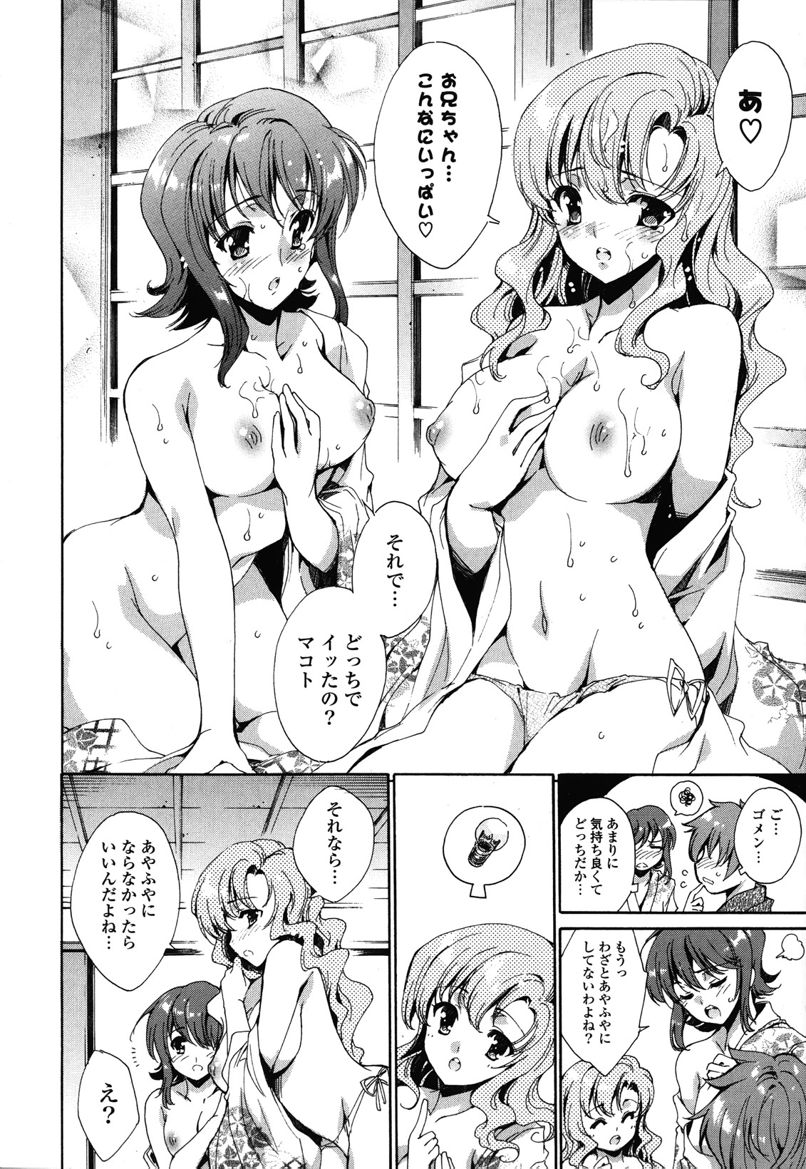 [由雅なおは] すてっぷ あっぷ!