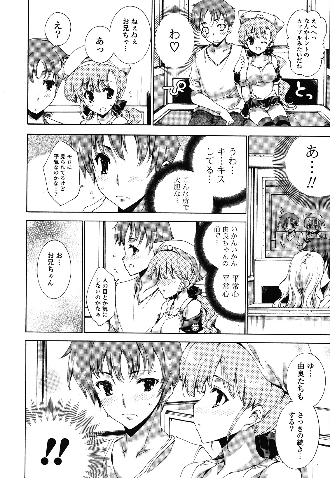 [由雅なおは] すてっぷ あっぷ!