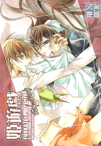 (サンクリ37) [ふうか亭 (弥崎りょお)] 姫遊戯 (コードギアス 反逆のルルーシュ) [英訳]