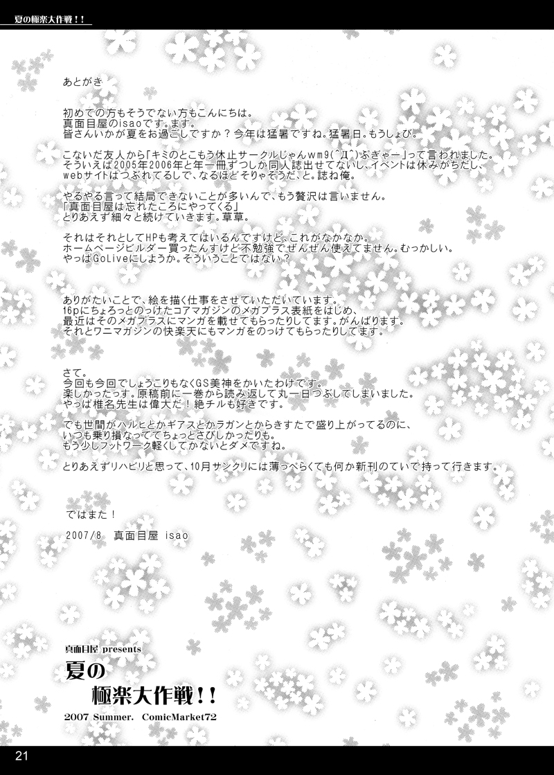 (C72) [真面目屋 (isao)] 夏の極楽大作戦！！ (ゴーストスイーパー美神) [DL版]