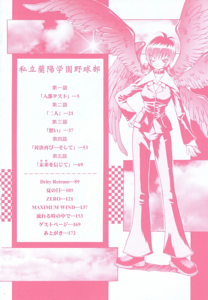 [伊武秀吉] 私立蘭陽学園野球部