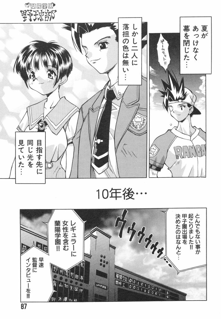 [伊武秀吉] 私立蘭陽学園野球部