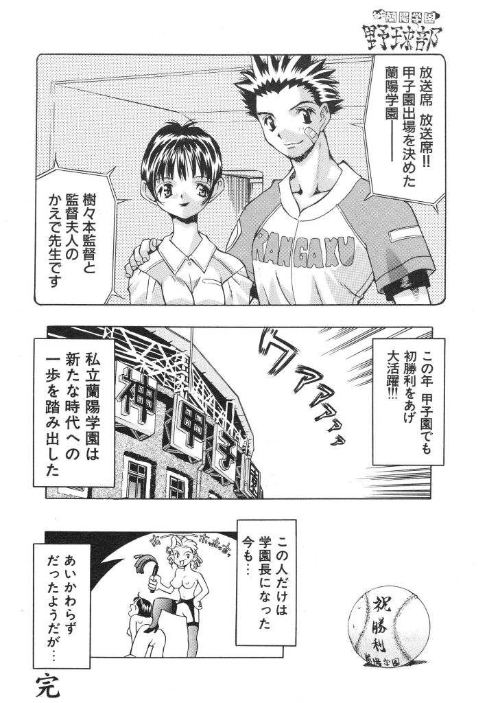 [伊武秀吉] 私立蘭陽学園野球部