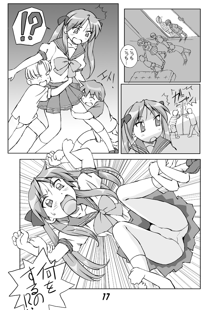 [御祝堂 (岩崎たつや)] 御姉Taaaan!!! (電脳コイル, らき☆すた)