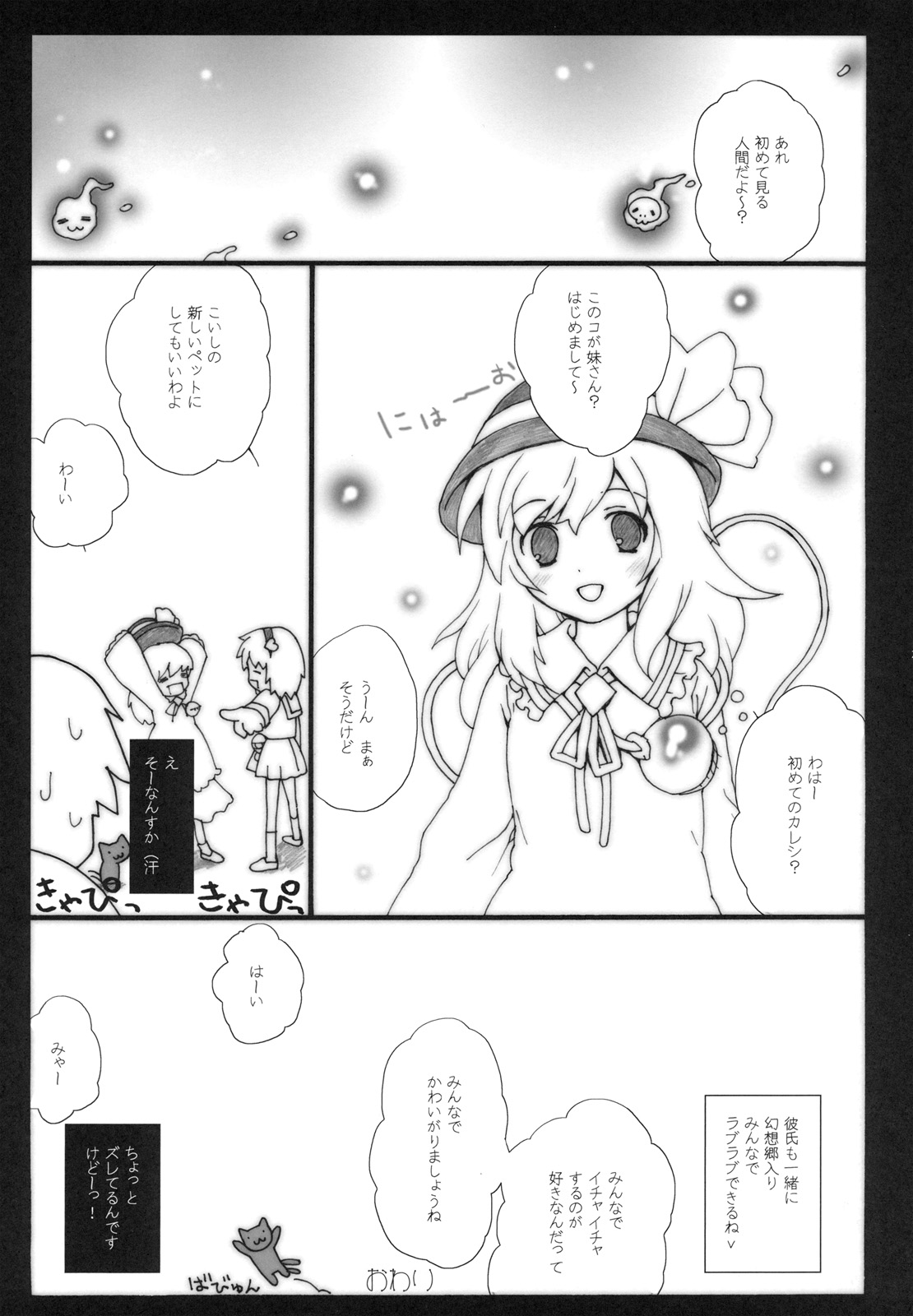 (C79) (同人誌) [ERA FEEL (倉岡亜妃)] エロトマニア型さとりん (東方)