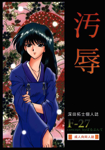 (C50) [ぱるぷんて (深田拓士)] F-27 (よろず)