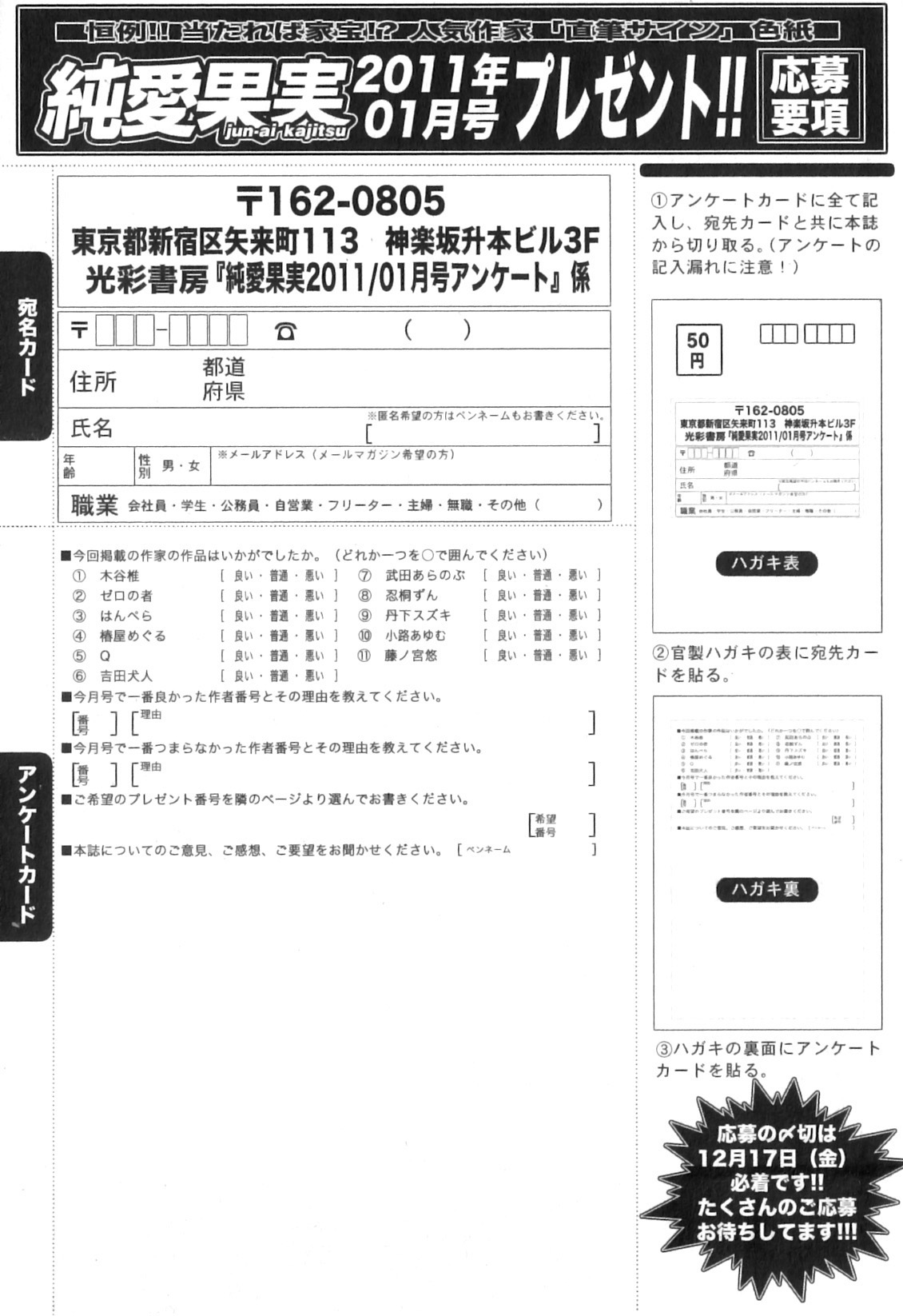 純愛果実 2011年01月号