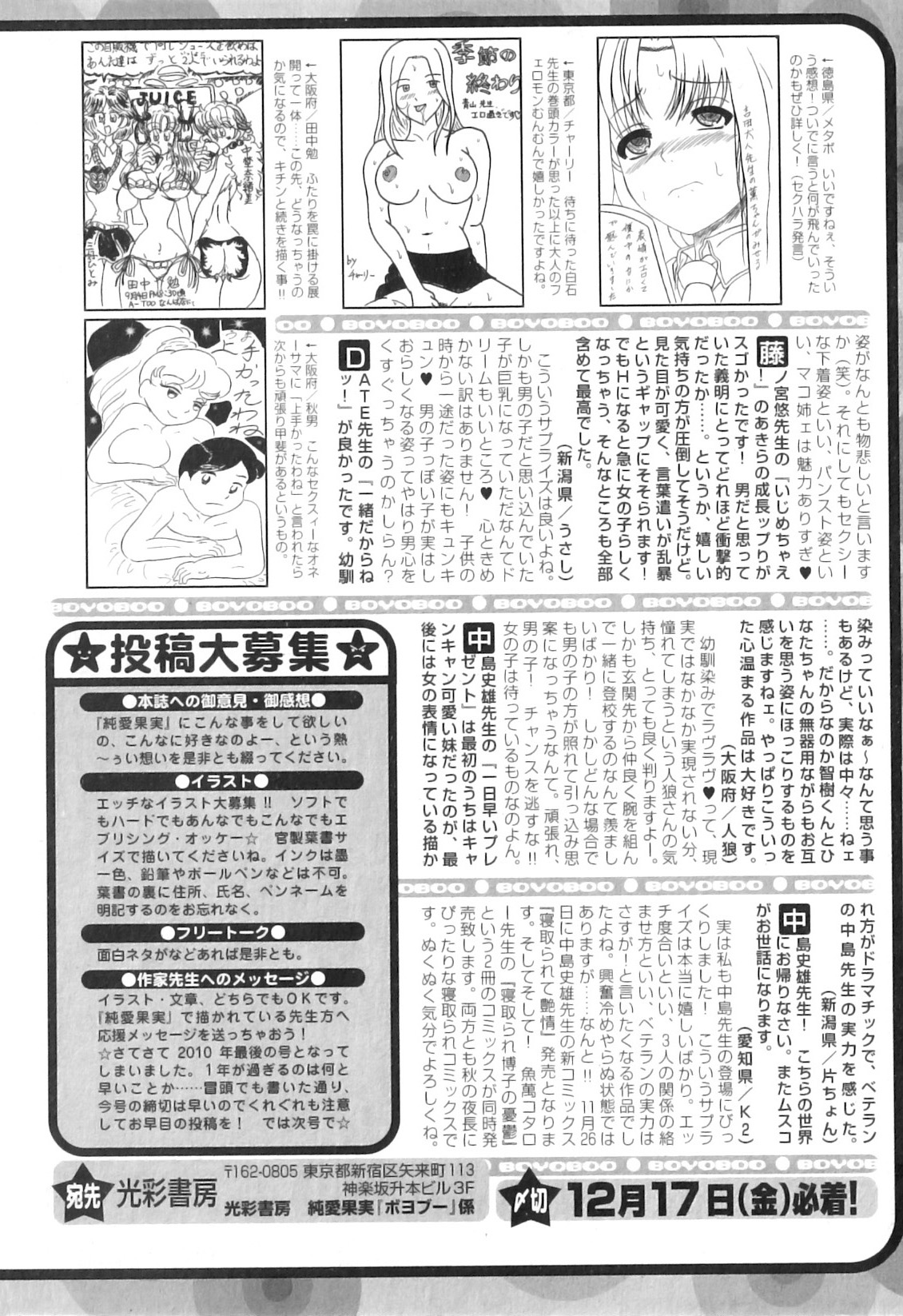 純愛果実 2011年01月号