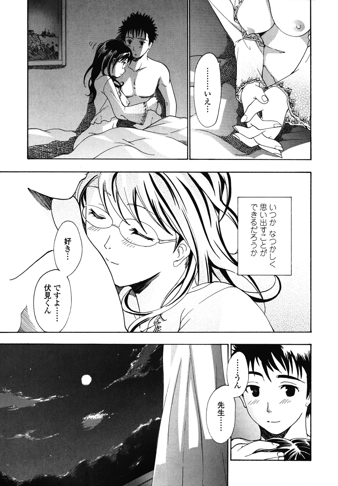 [あさぎ龍] 初めて恋をした。