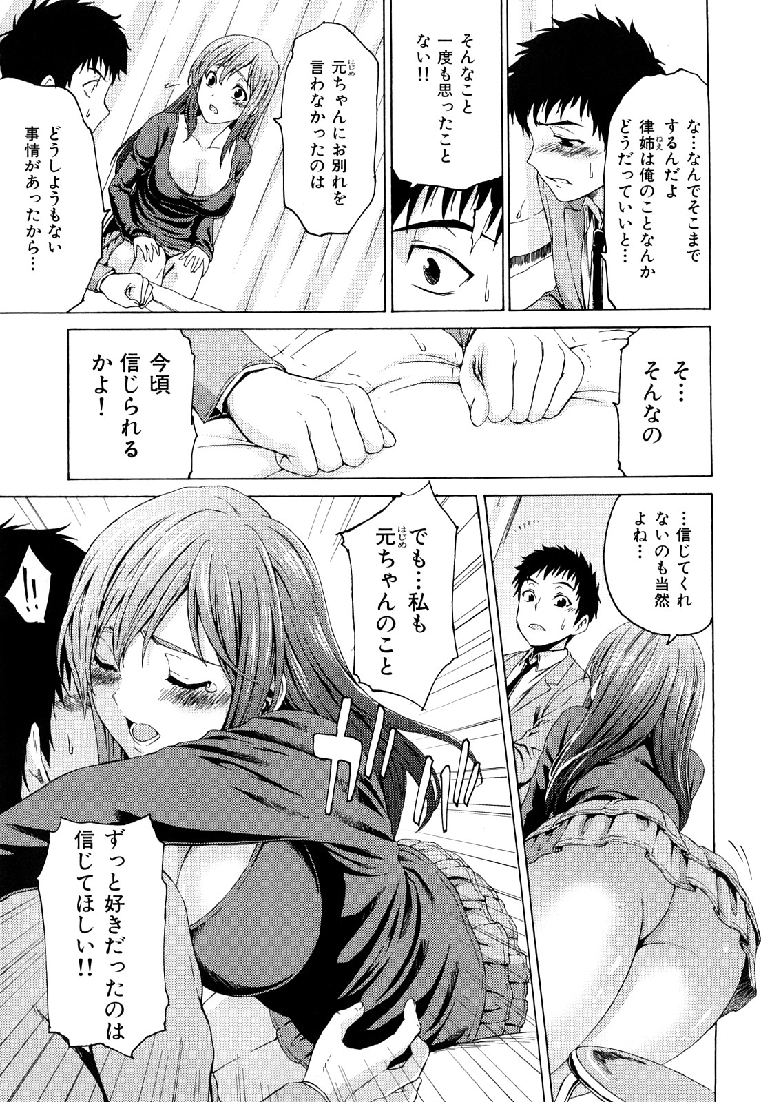 [加瀬大輝] 性純乙女