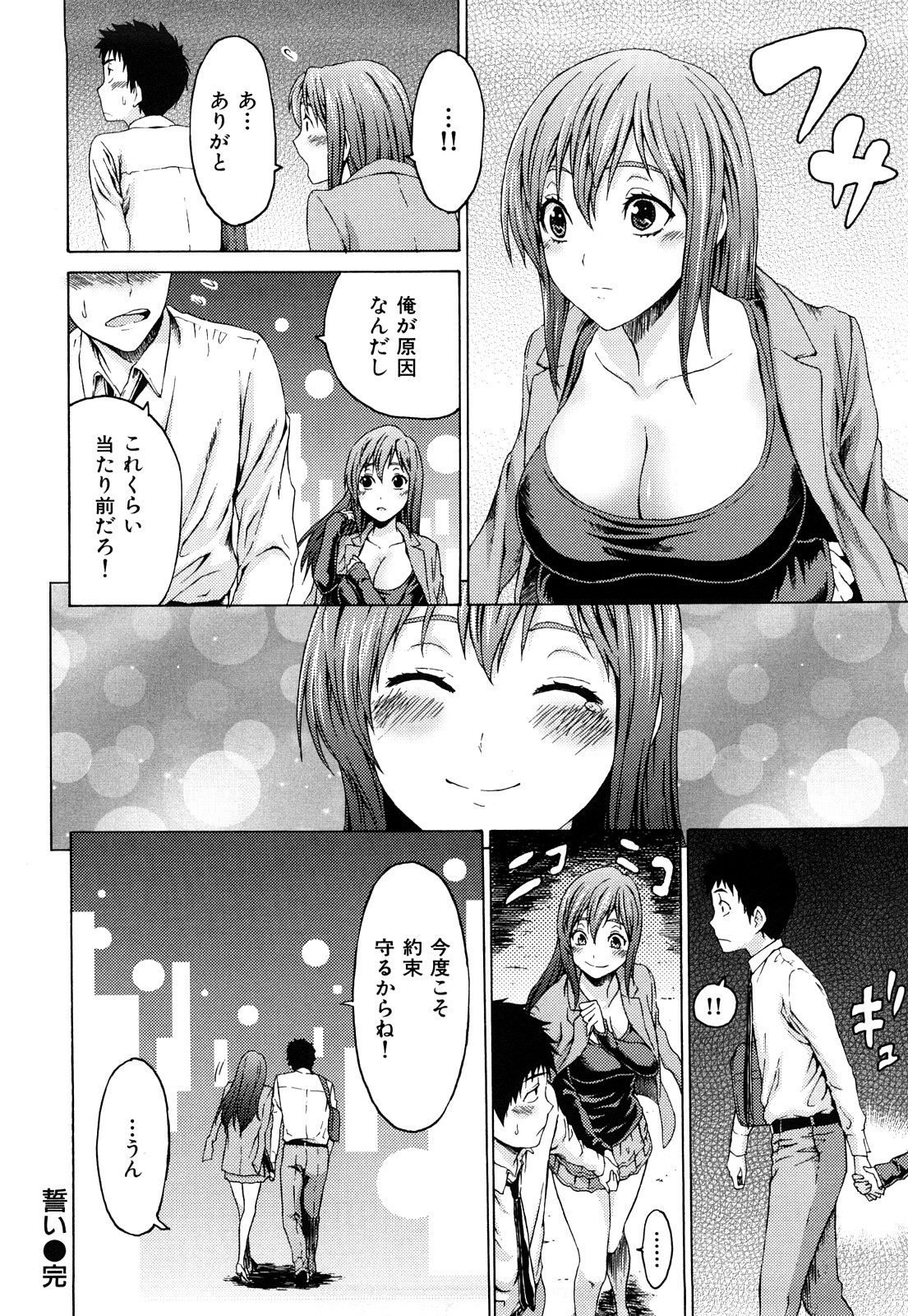 [加瀬大輝] 性純乙女