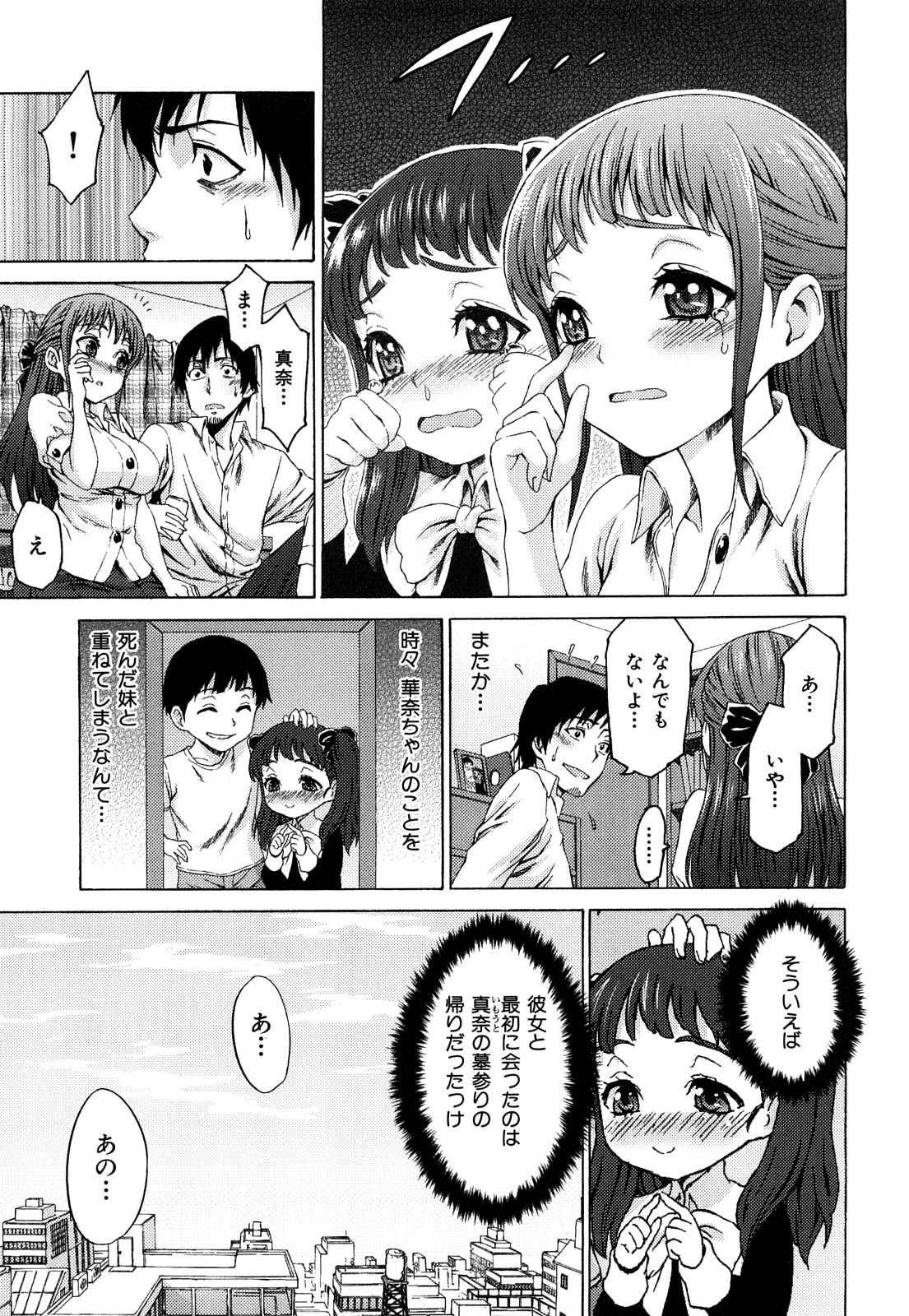 [加瀬大輝] 性純乙女