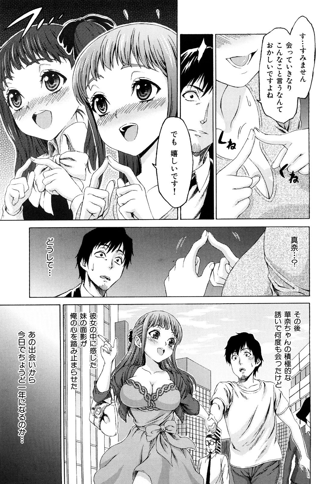 [加瀬大輝] 性純乙女