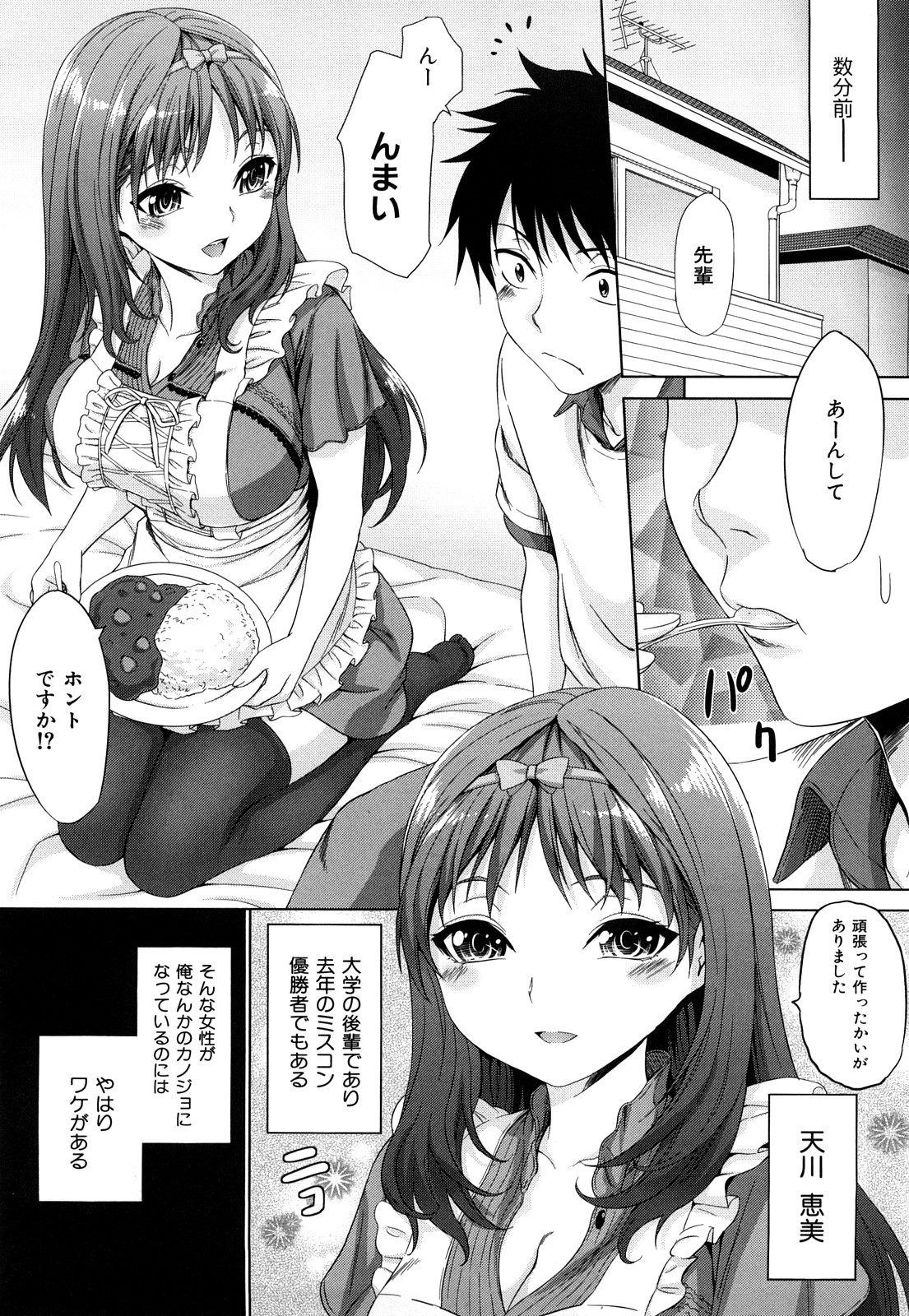 [加瀬大輝] 性純乙女