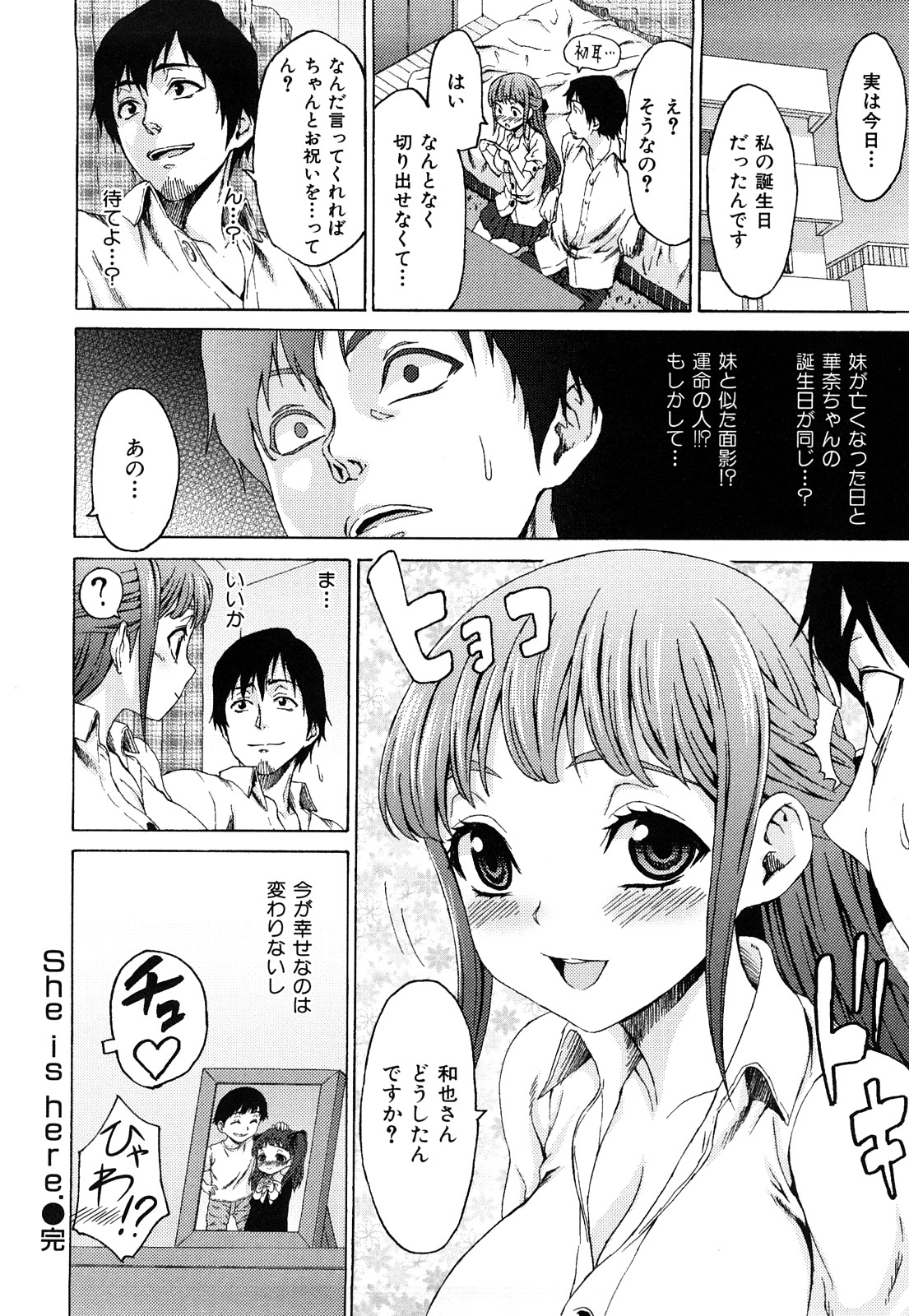 [加瀬大輝] 性純乙女