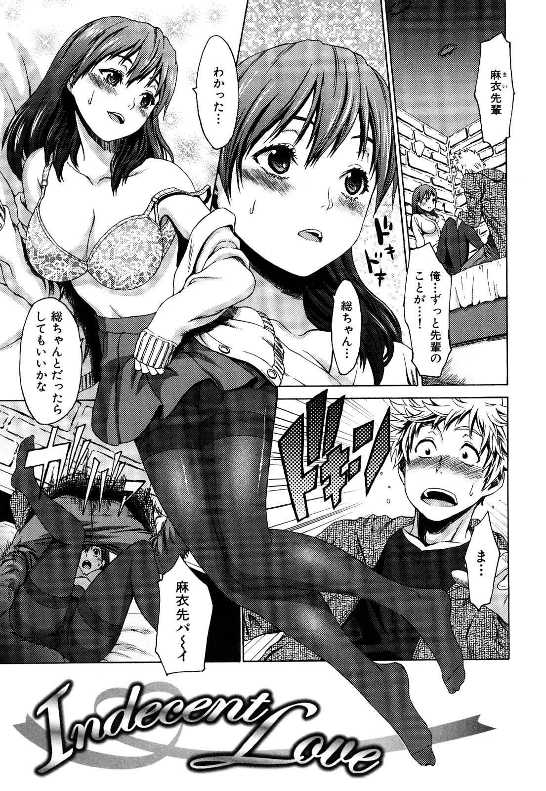 [加瀬大輝] 性純乙女