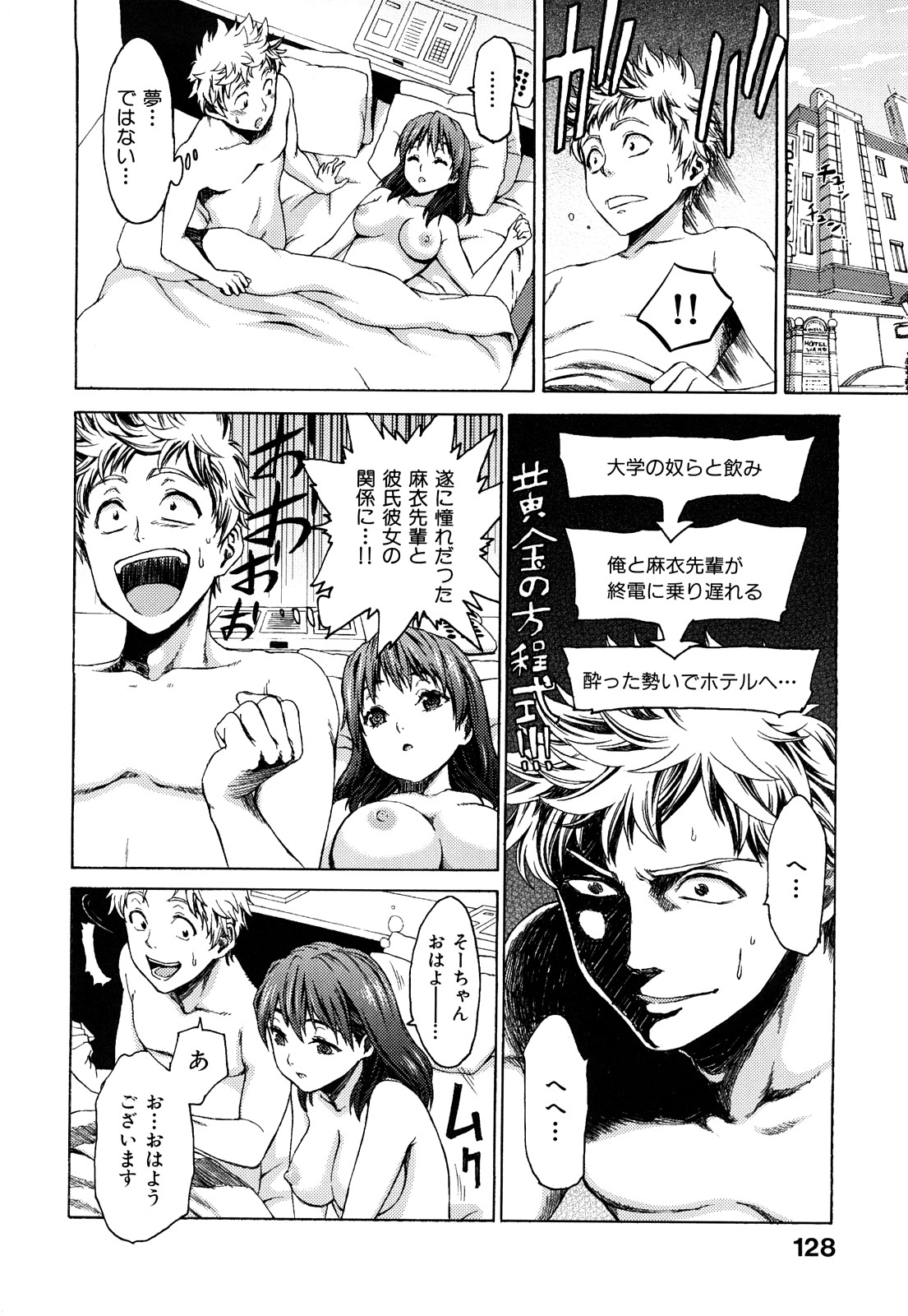 [加瀬大輝] 性純乙女