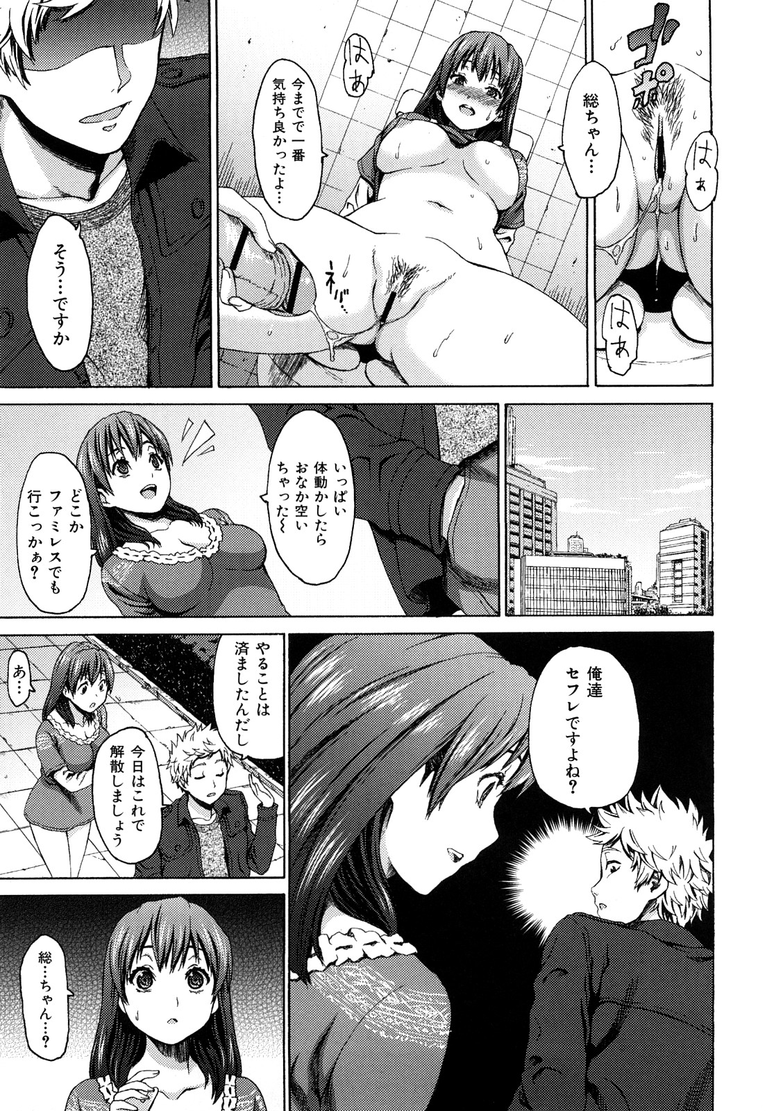 [加瀬大輝] 性純乙女