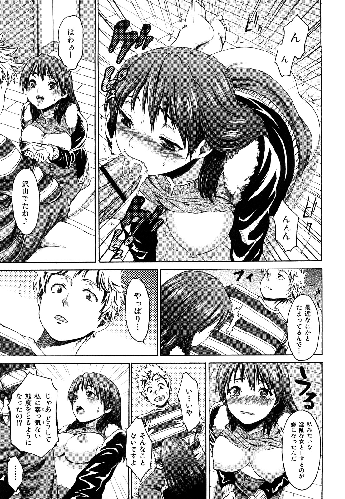 [加瀬大輝] 性純乙女