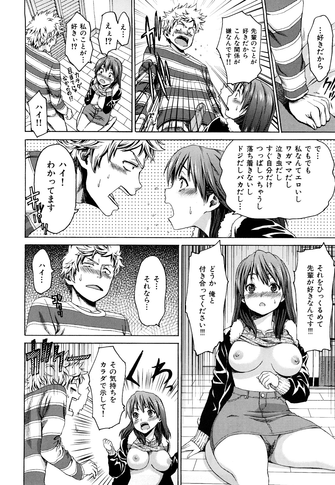 [加瀬大輝] 性純乙女