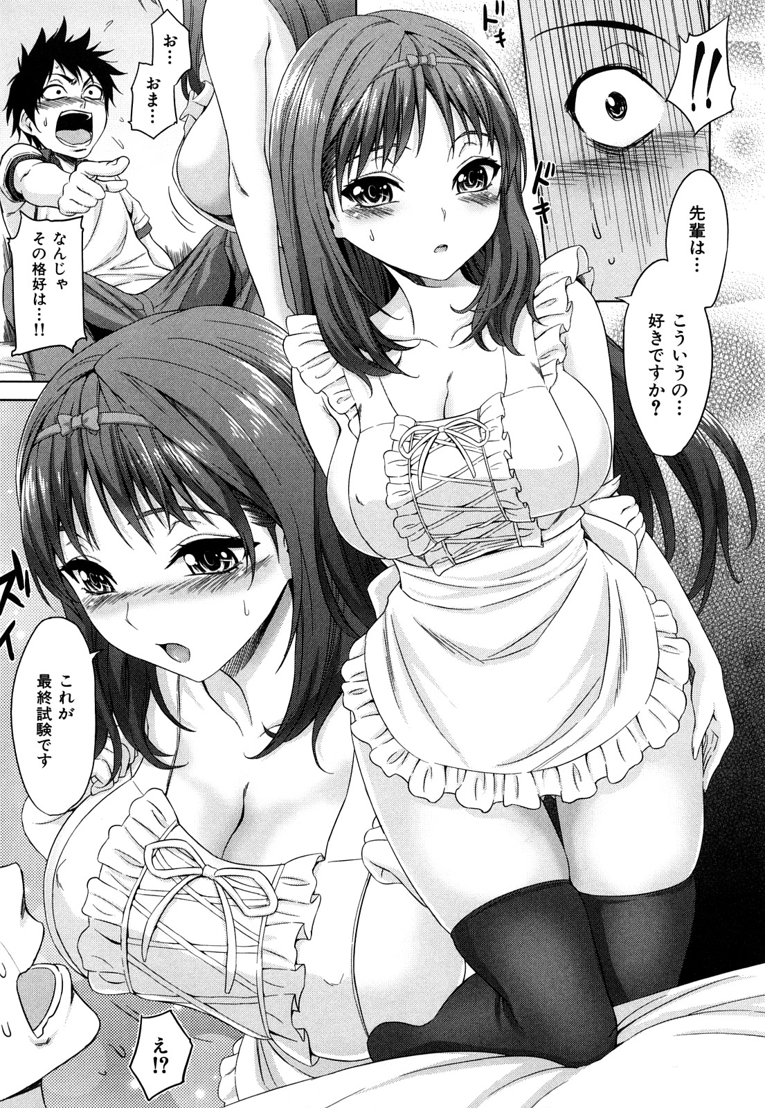 [加瀬大輝] 性純乙女