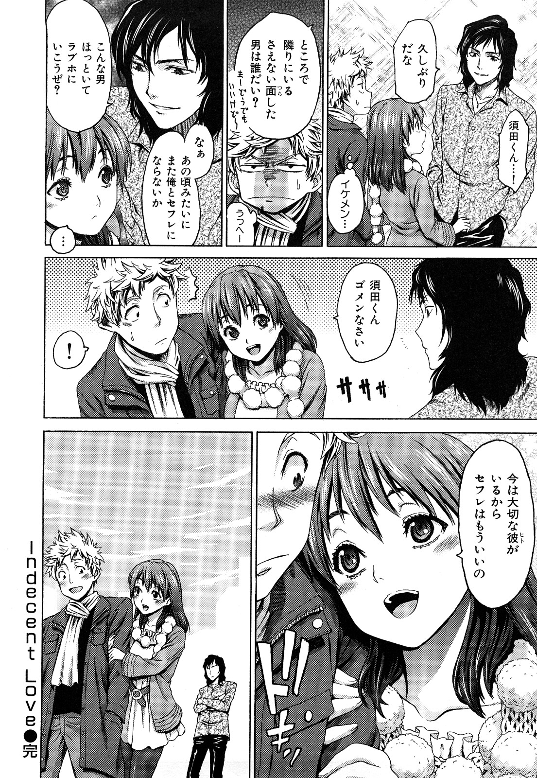 [加瀬大輝] 性純乙女