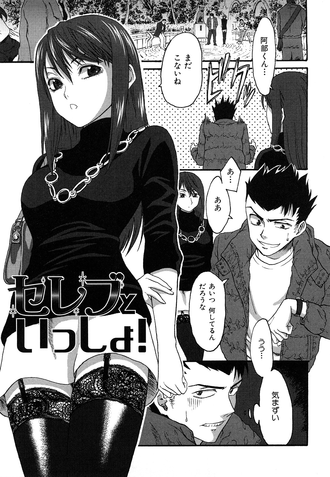 [加瀬大輝] 性純乙女