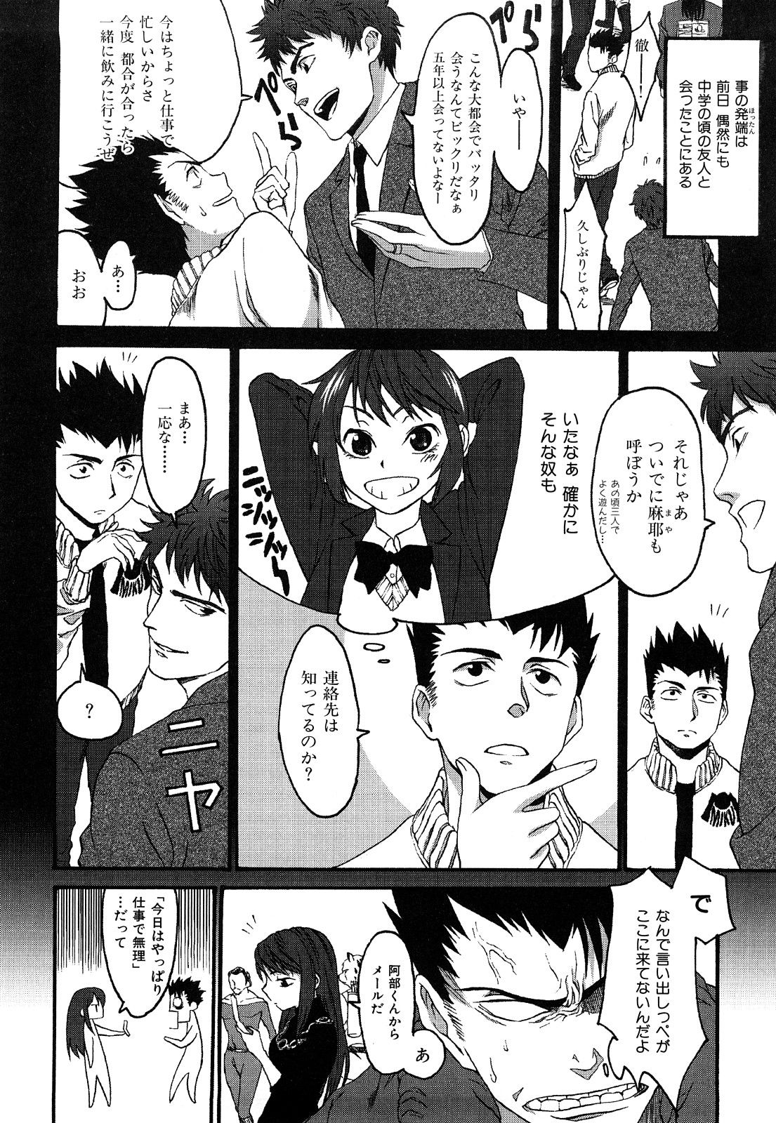 [加瀬大輝] 性純乙女