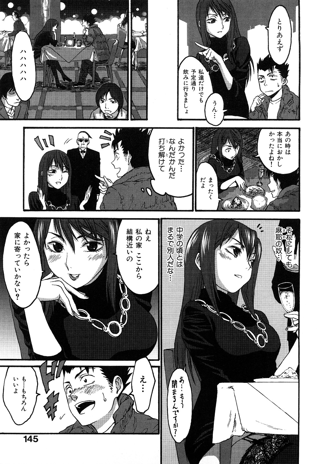 [加瀬大輝] 性純乙女