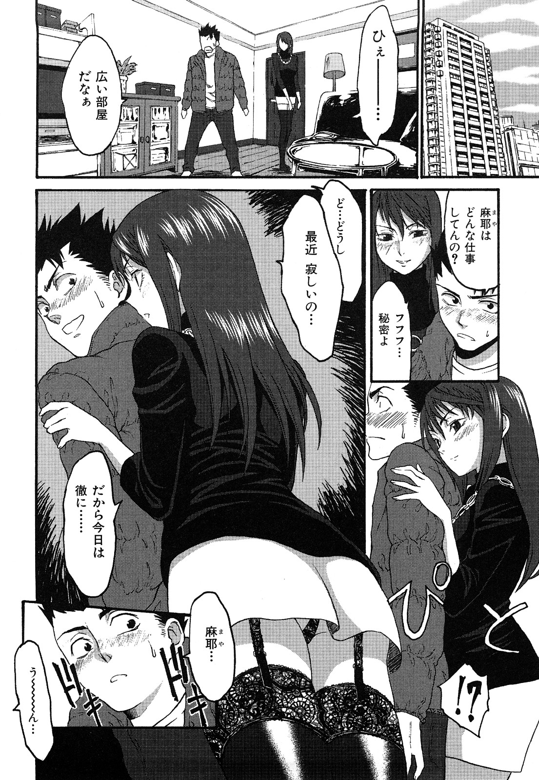 [加瀬大輝] 性純乙女