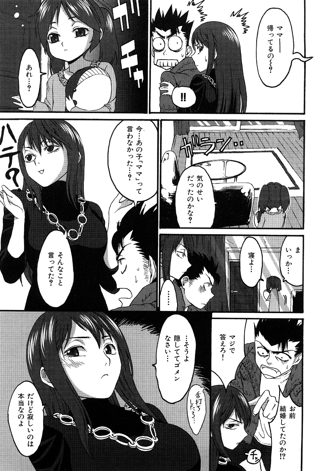 [加瀬大輝] 性純乙女