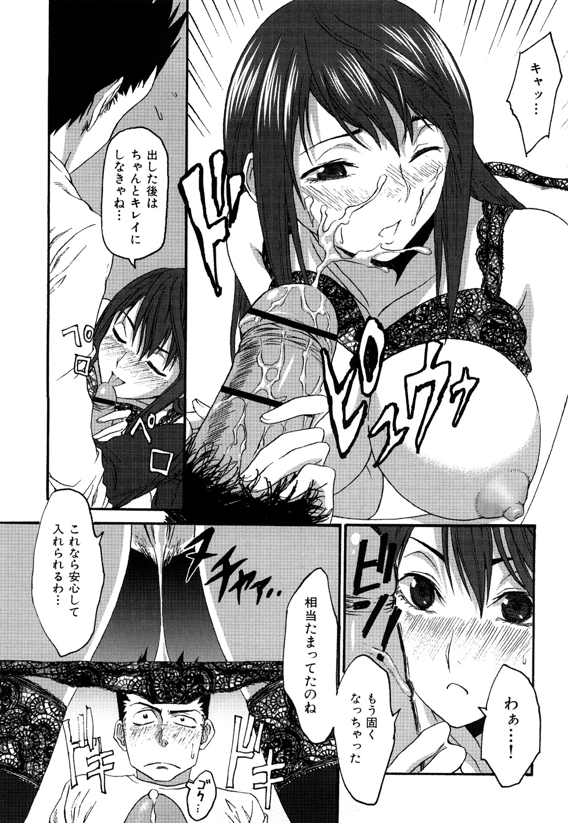 [加瀬大輝] 性純乙女