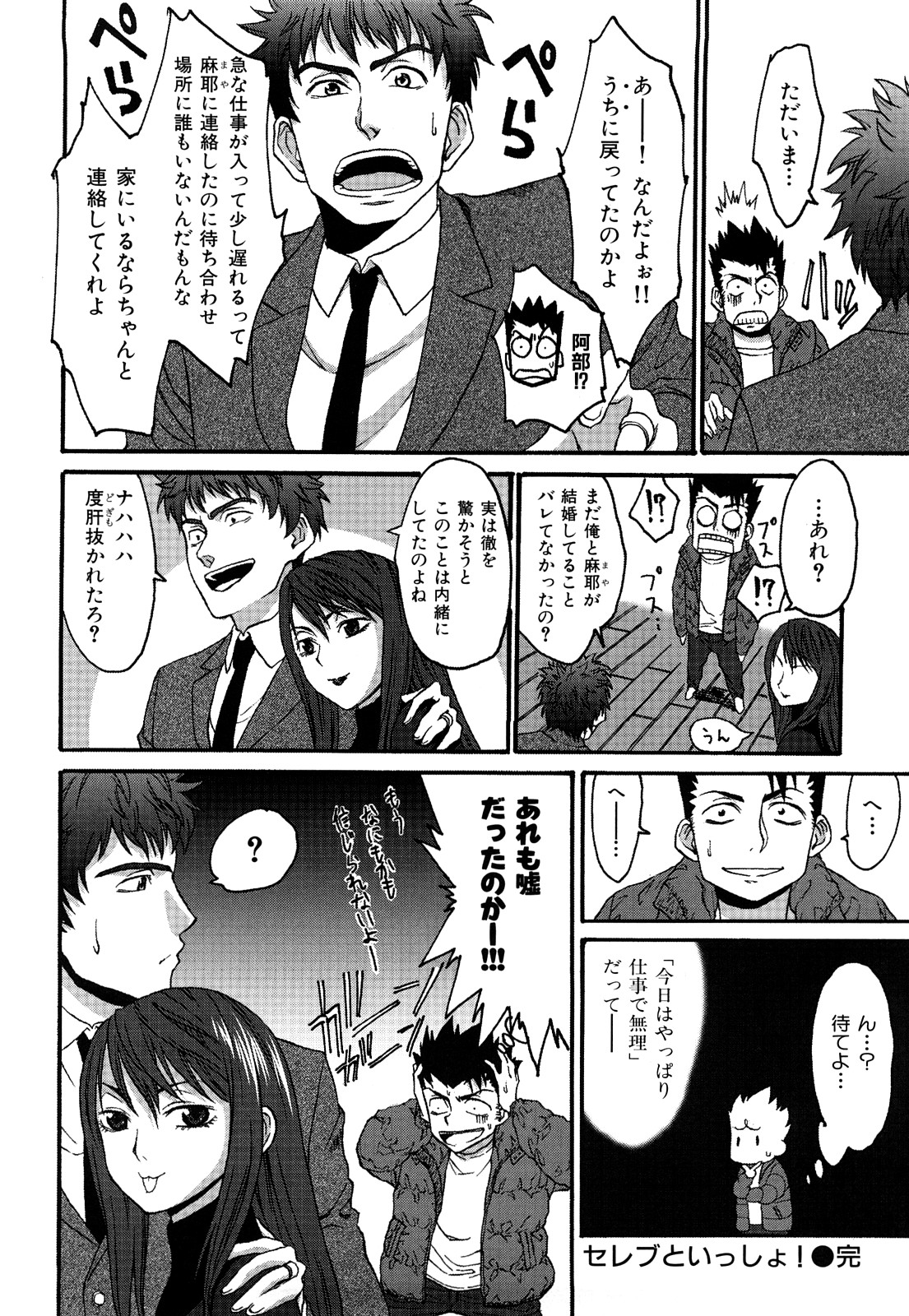 [加瀬大輝] 性純乙女