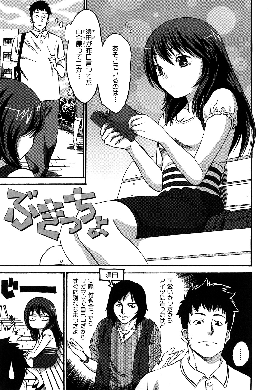 [加瀬大輝] 性純乙女