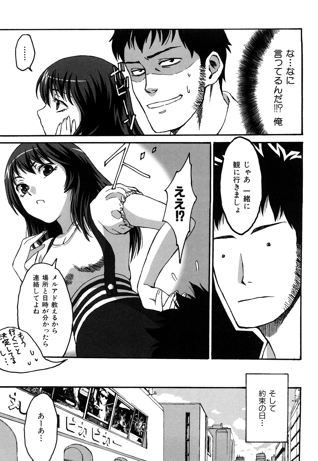 [加瀬大輝] 性純乙女