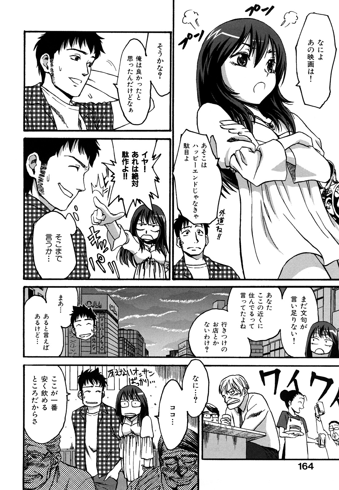 [加瀬大輝] 性純乙女