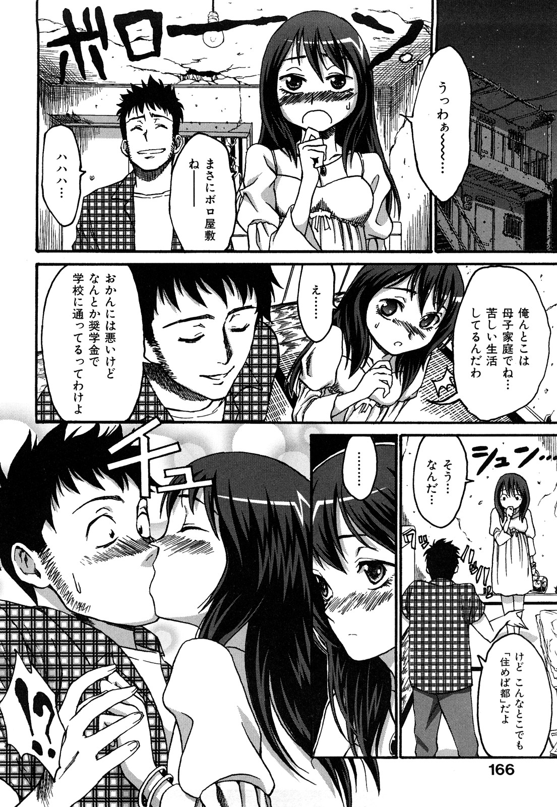 [加瀬大輝] 性純乙女