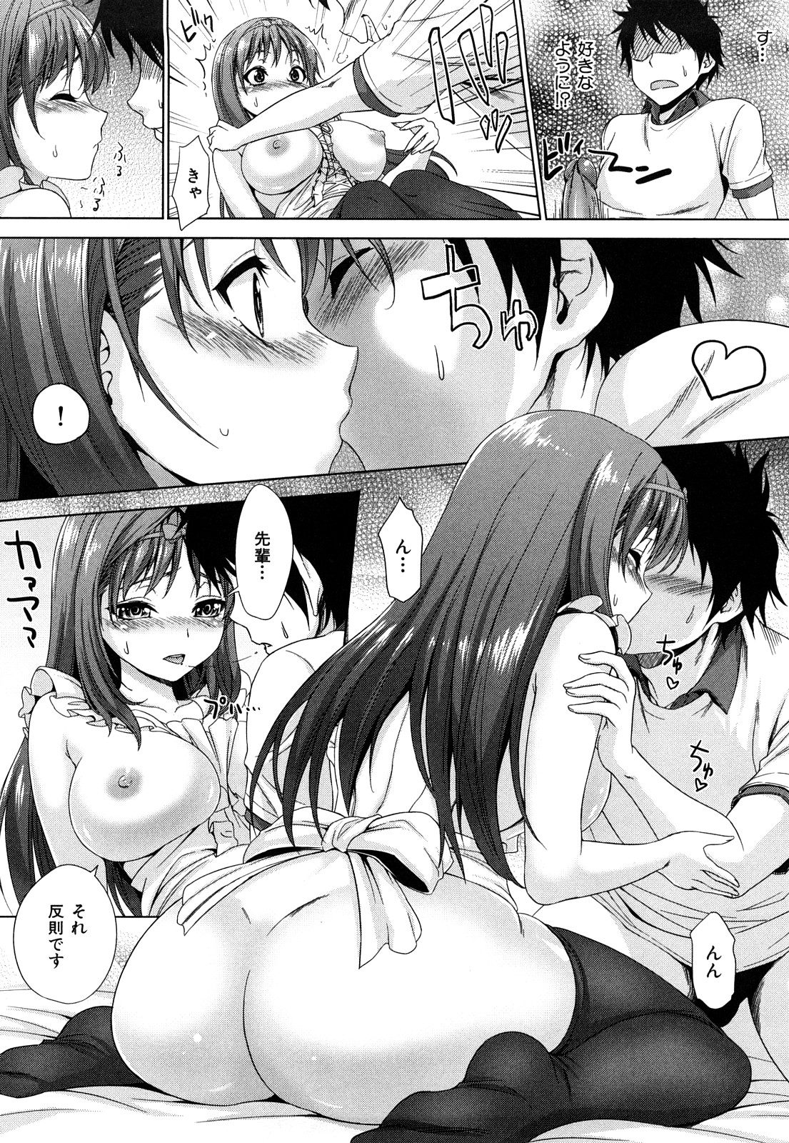 [加瀬大輝] 性純乙女