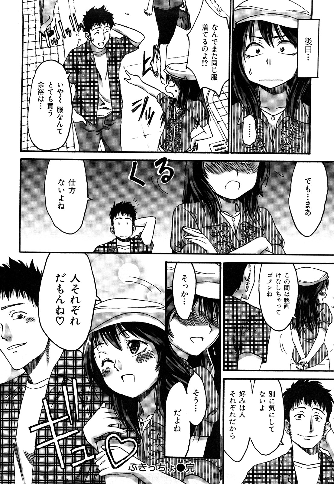 [加瀬大輝] 性純乙女