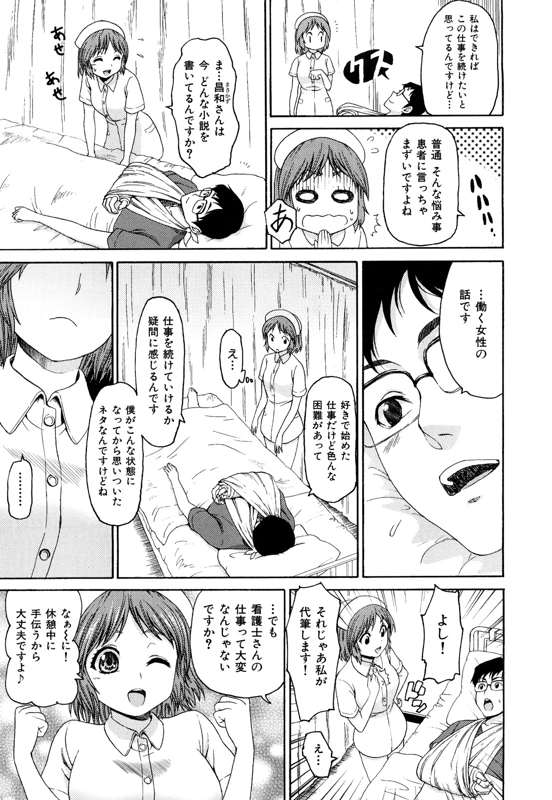 [加瀬大輝] 性純乙女