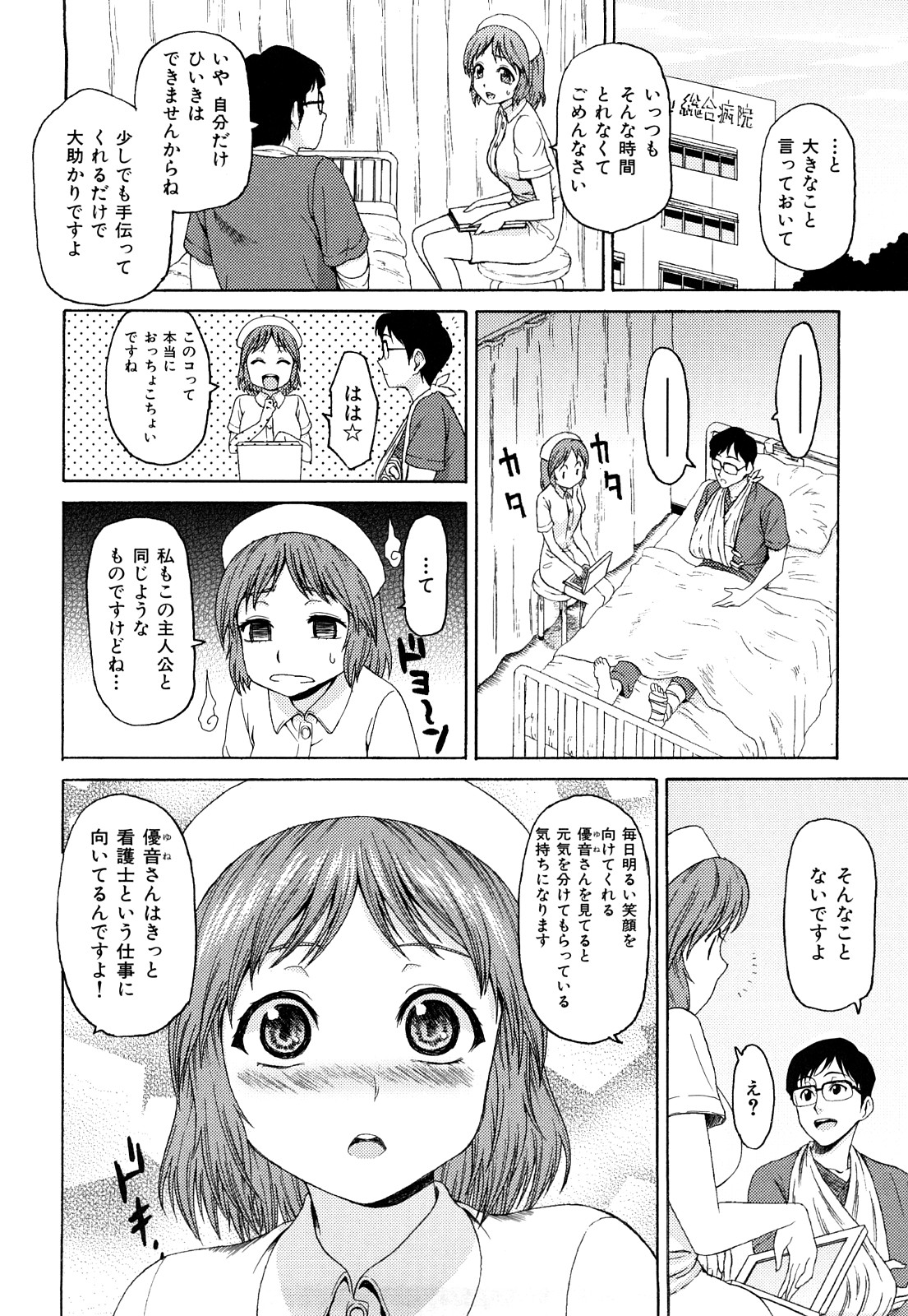 [加瀬大輝] 性純乙女