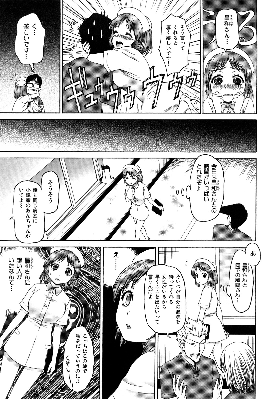 [加瀬大輝] 性純乙女