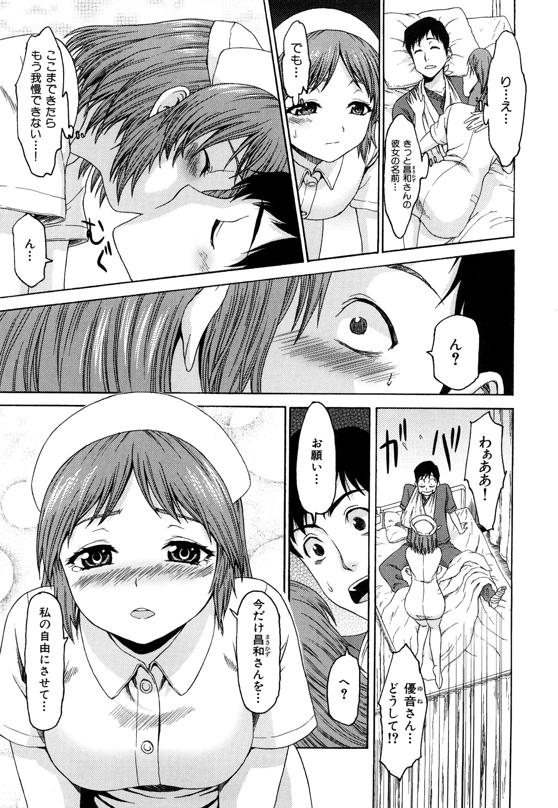 [加瀬大輝] 性純乙女