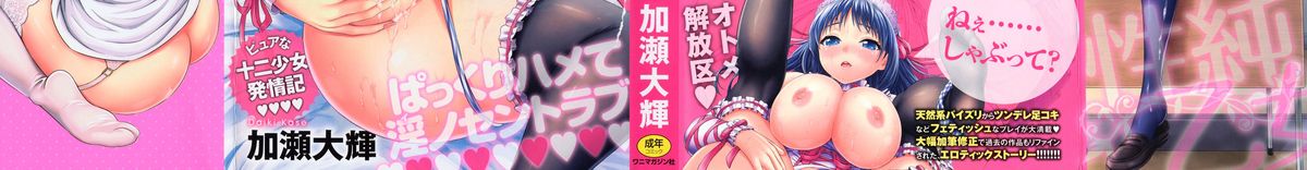 [加瀬大輝] 性純乙女