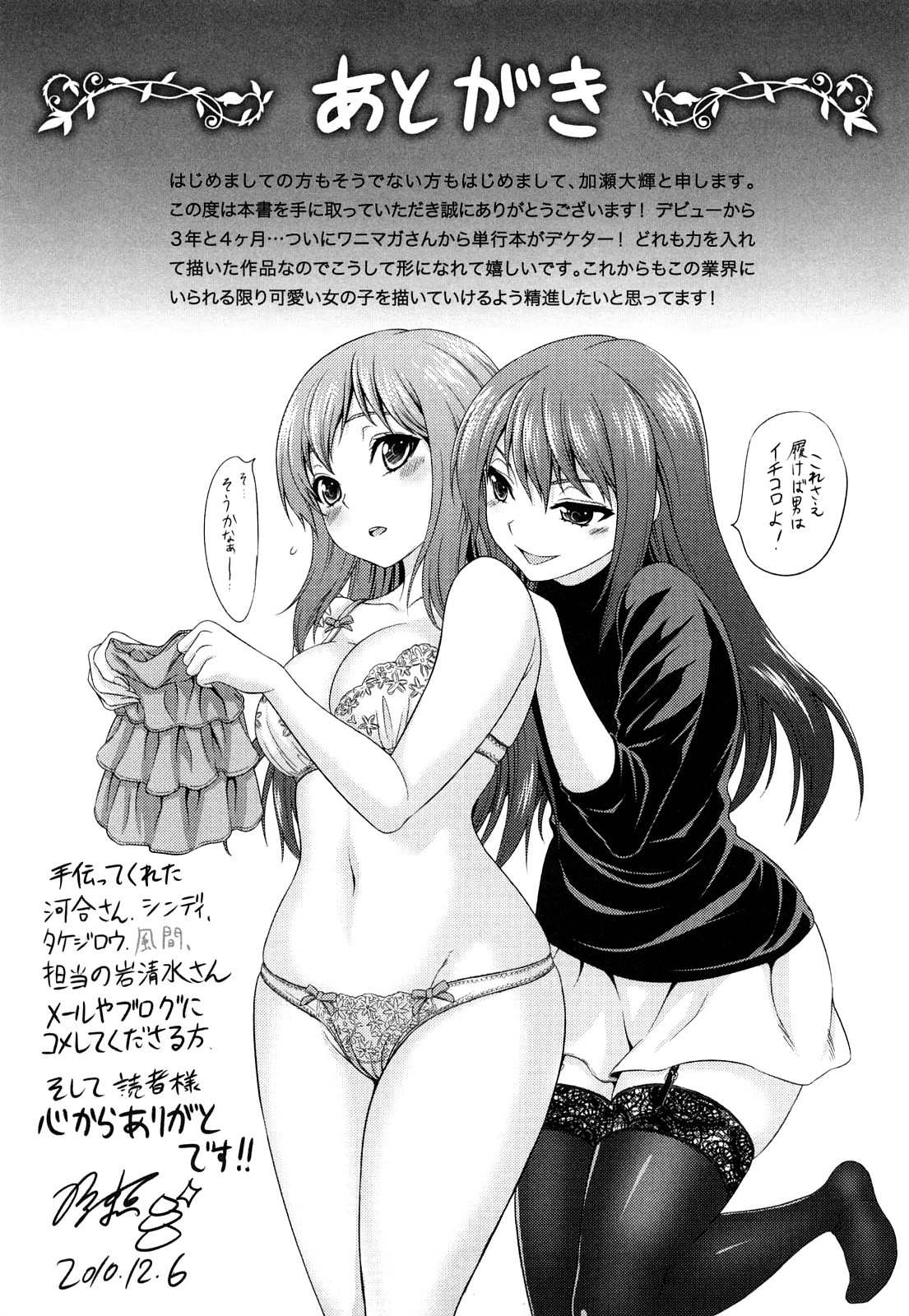 [加瀬大輝] 性純乙女