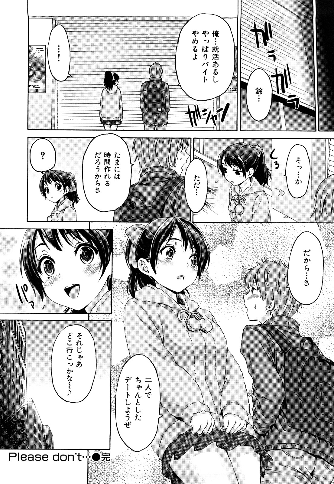 [加瀬大輝] 性純乙女