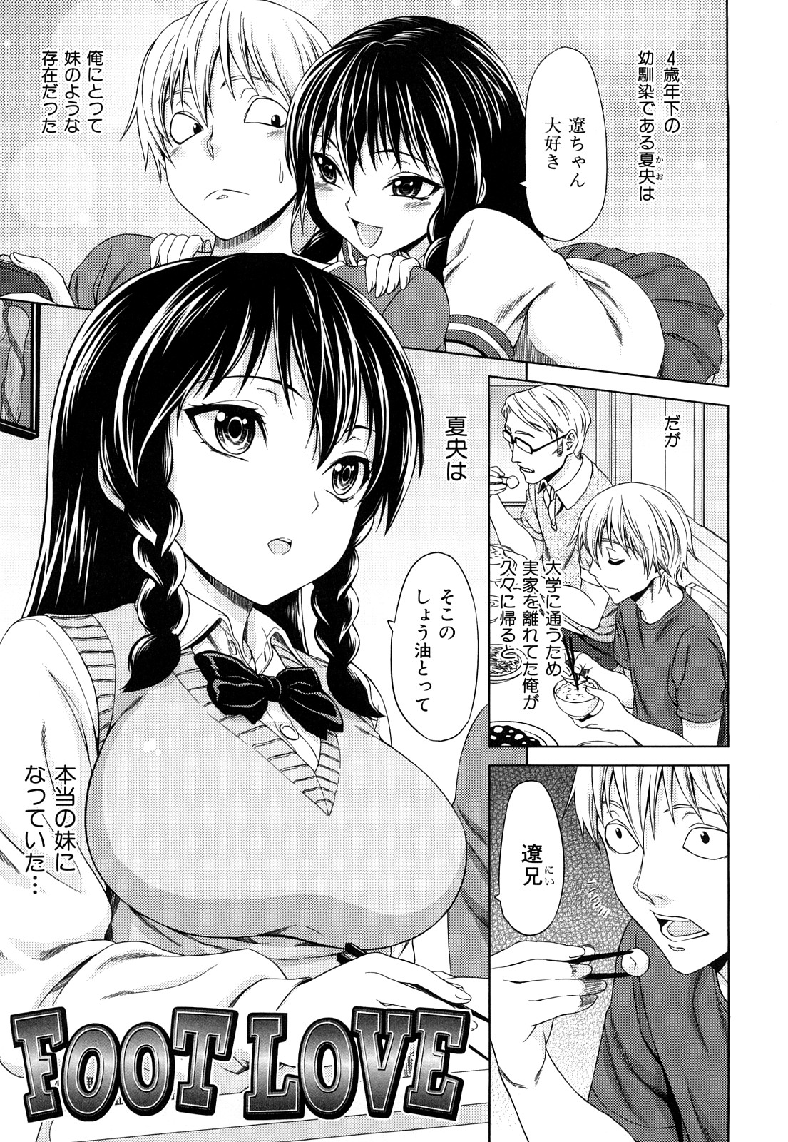 [加瀬大輝] 性純乙女