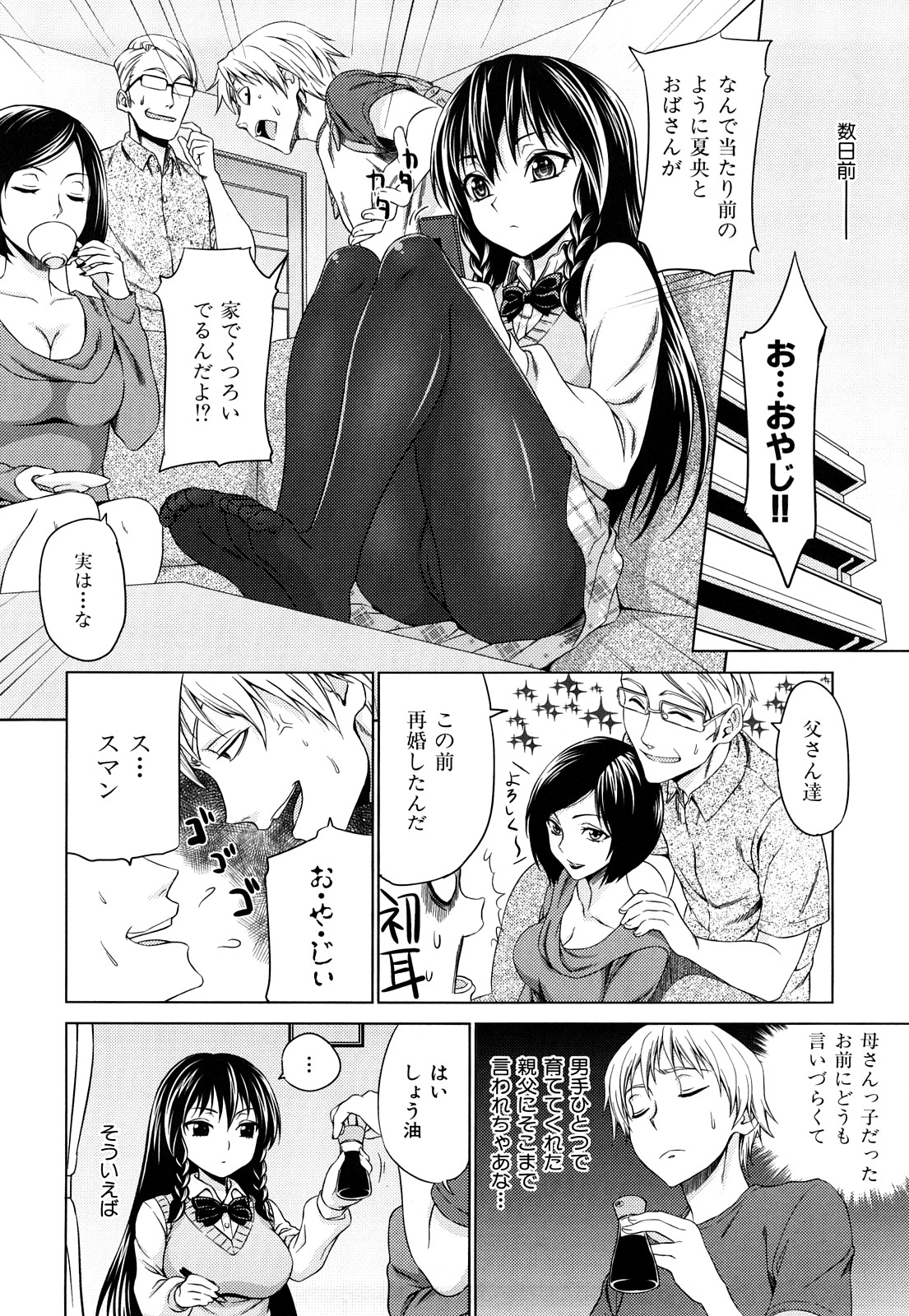 [加瀬大輝] 性純乙女