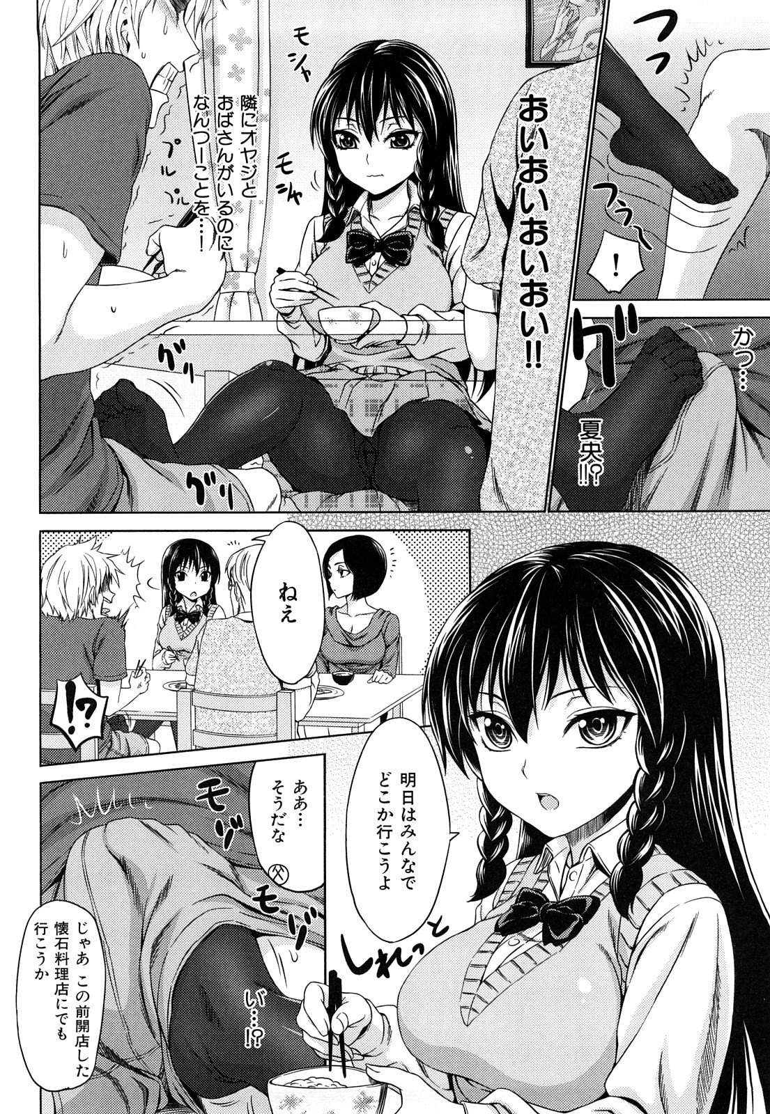 [加瀬大輝] 性純乙女