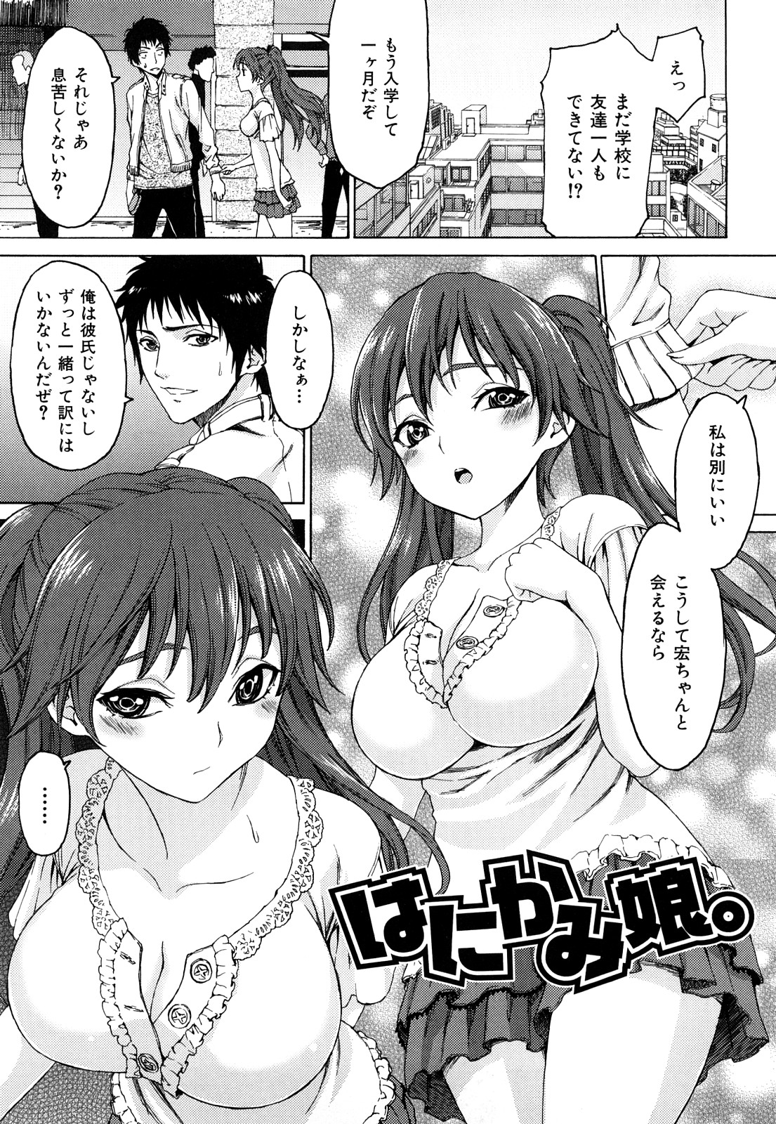 [加瀬大輝] 性純乙女